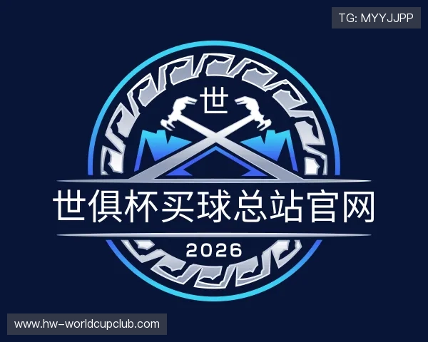 认识世俱杯买球总站官网